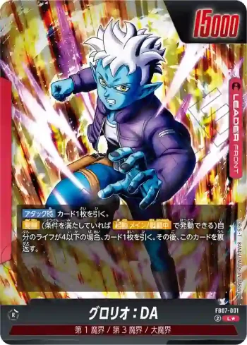 (異畫)FB07-001 L★ グロリオ：DA(ブースターパック　神龍への願い[FB07])