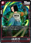 FB07-005 UC 人造人間17号(ブースターパック　神龍への願い[FB07])