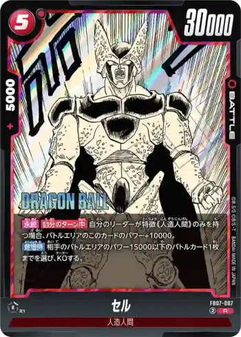 FB07-007 R セル(MANGA BOOSTER 02[SB02])