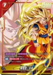 FB07-010 SR 孫悟空：DA(ブースターパック　神龍への願い[FB07])