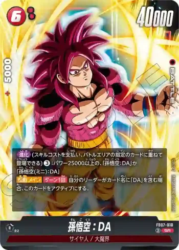 FB07-010 SR 孫悟空：DA(ブースターパック　神龍への願い[FB07])
