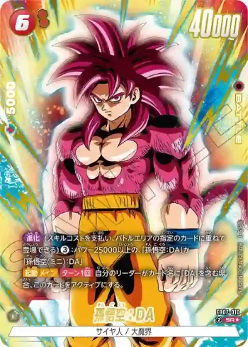 (異畫)FB07-010 SR★ 孫悟空：DA(ブースターパック　神龍への願い[FB07])