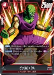 FB07-017 SR ピッコロ：DA(ブースターパック　神龍への願い[FB07])