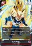 FB07-021 SR ベジータ：DA(ブースターパック　神龍への願い[FB07])
