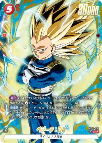 (異畫)FB07-021 SR★ ベジータ：DA(ブースターパック　神龍への願い[FB07])