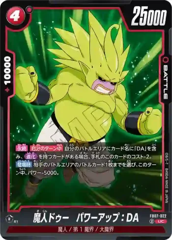 FB07-022 UC 魔人ドゥー　パワーアップ：DA(ブースターパック　神龍への願い[FB07])