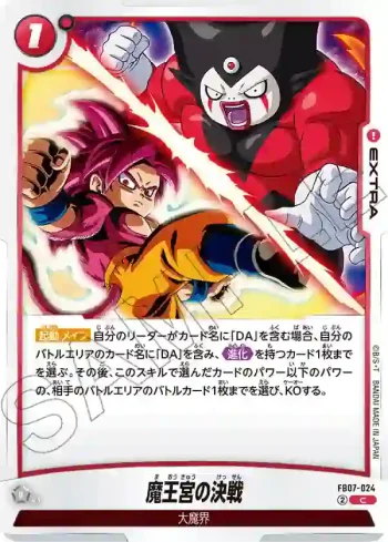 FB07-024 C 魔王宮の決戦(ブースターパック　神龍への願い[FB07])