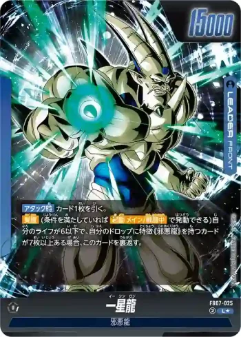 (異畫)FB07-025 L★ 超一星龍(ブースターパック　神龍への願い[FB07])