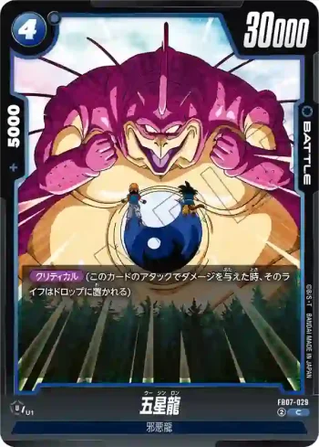 FB07-029 C 五星龍(ブースターパック　神龍への願い[FB07])