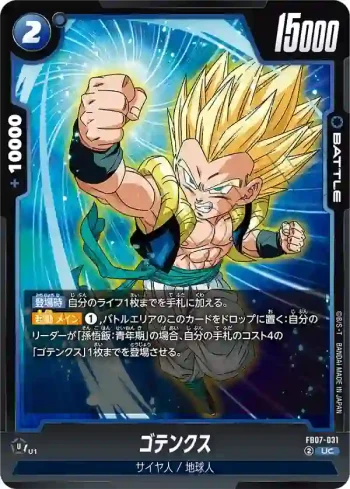 FB07-031 UC ゴテンクス(ブースターパック　神龍への願い[FB07])