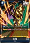 (異畫)FB07-033 R★ 四星龍(ブースターパック　神龍への願い[FB07])