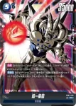 (異畫)FB07-035 SR★ 超一星龍(ブースターパック　神龍への願い[FB07])