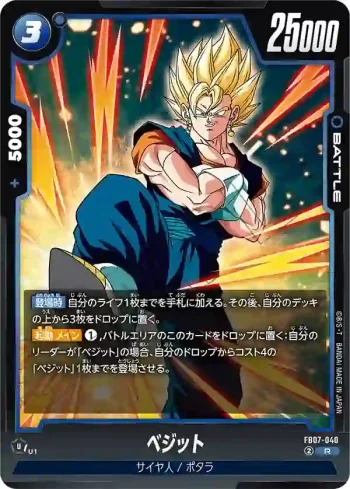 FB07-040 R ベジット(ブースターパック　神龍への願い[FB07])