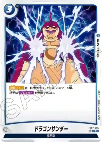 FB07-045 C ドラゴンサンダー(ブースターパック　神龍への願い[FB07])