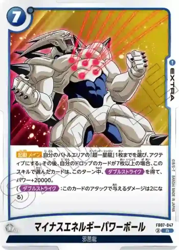 FB07-047 R マイナスエネルギーパワーボール(ブースターパック　神龍への願い[FB07])