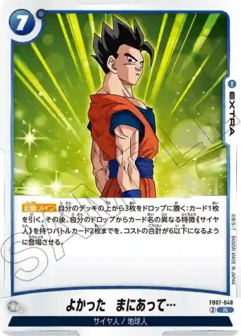 FB07-048 R よかった　まにあって…(ブースターパック　神龍への願い[FB07])