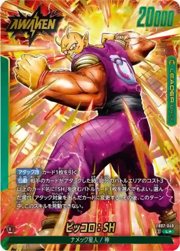 (異畫)FB07-049 L★ ピッコロ：SH(ブースターパック　神龍への願い[FB07])