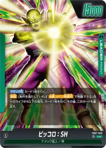 (異畫)FB07-049 L★ ピッコロ：SH(ブースターパック　神龍への願い[FB07])