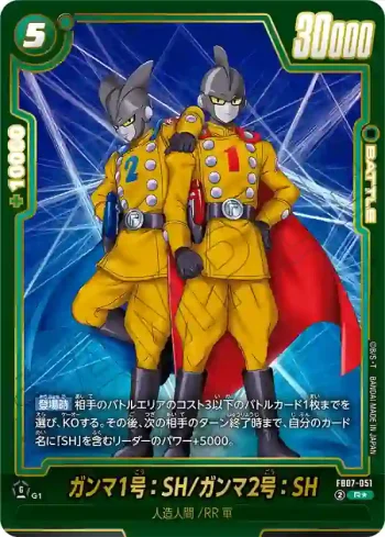 (異畫)FB07-051 R★ ガンマ1号：SH/ガンマ2号：SH(ブースターパック　神龍への願い[FB07])