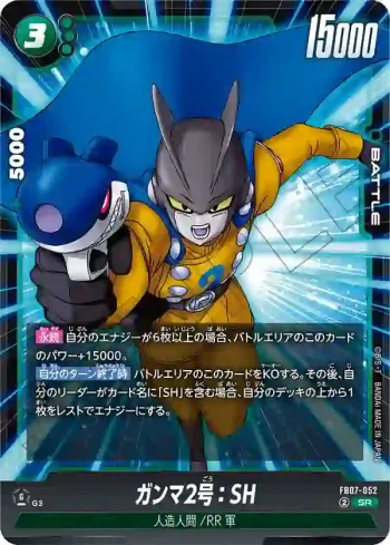 FB07-052 SR ガンマ2号：SH(ブースターパック　神龍への願い[FB07])