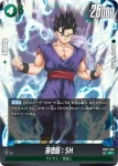(異畫)FB07-058 SR★ 孫悟飯：SH(ブースターパック　神龍への願い[FB07])