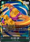 (異畫)FB07-066 SR★ ピッコロ：SH(ブースターパック　神龍への願い[FB07])