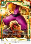 (異畫)FB07-066 SR★ ピッコロ：SH(ブースターパック　神龍への願い[FB07])