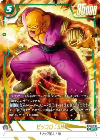 (異畫)FB07-066 SR★ ピッコロ：SH(ブースターパック　神龍への願い[FB07])