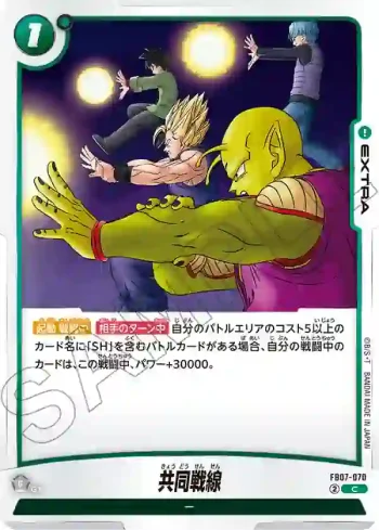 FB07-070 C 共同戦線(ブースターパック　神龍への願い[FB07])
