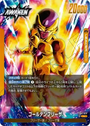 FB07-073 L ゴールデンフリーザ(ブースターパック　神龍への願い[FB07])