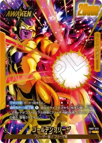 (異畫)FB07-073 L★ ゴールデンフリーザ(ブースターパック　神龍への願い[FB07])