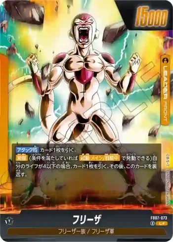 (異畫)FB07-073 L★ ゴールデンフリーザ(ブースターパック　神龍への願い[FB07])