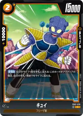 FB07-076 C キュイ(ブースターパック　神龍への願い[FB07])
