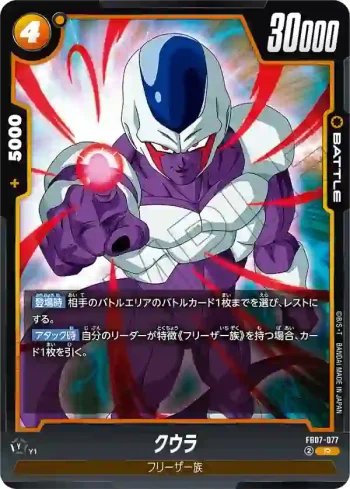 FB07-077 R クウラ(ブースターパック　神龍への願い[FB07])