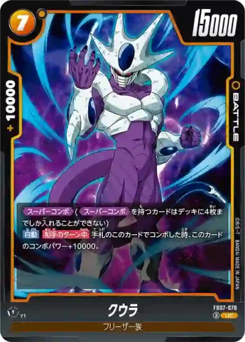 FB07-078 UC クウラ(ブースターパック　神龍への願い[FB07])