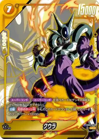 (異畫)FB07-078 UC★ クウラ(ブースターパック　神龍への願い[FB07])