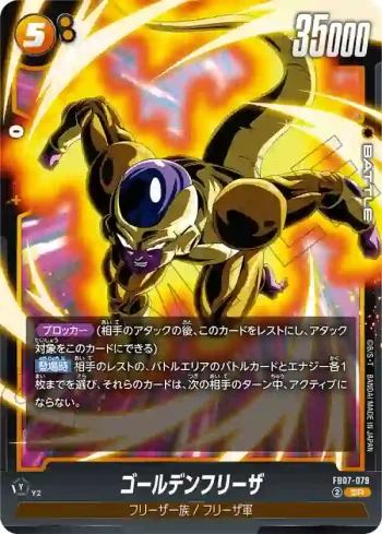 FB07-079 SR ゴールデンフリーザ(ブースターパック　神龍への願い[FB07])