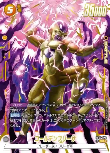(異畫)FB07-079 SR★ ゴールデンフリーザ(ブースターパック　神龍への願い[FB07])