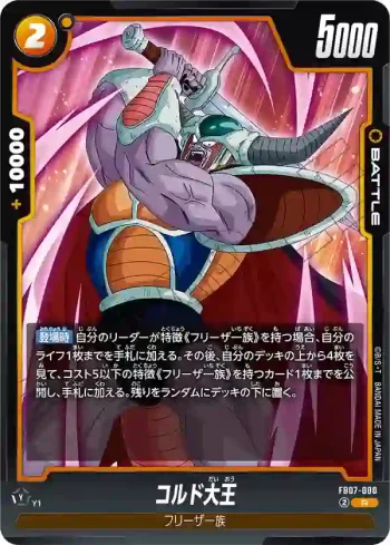 FB07-080 R コルド大王(ブースターパック　神龍への願い[FB07])
