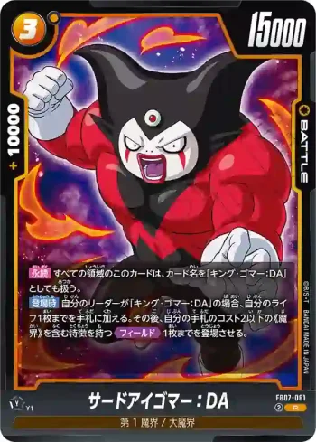 FB07-081 R サードアイゴマー：DA(ブースターパック　神龍への願い[FB07])