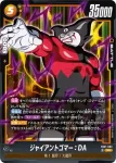 (異畫)FB07-083 SR★ ジャイアントゴマー：DA(ブースターパック　神龍への願い[FB07])