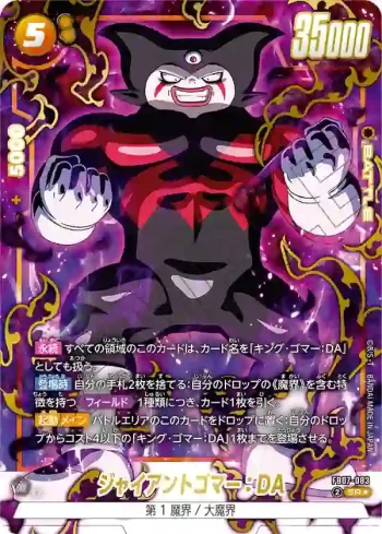 (異畫)FB07-083 SR★ ジャイアントゴマー：DA(ブースターパック　神龍への願い[FB07])