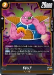 FB07-087 C ドドリア(ブースターパック　神龍への願い[FB07])