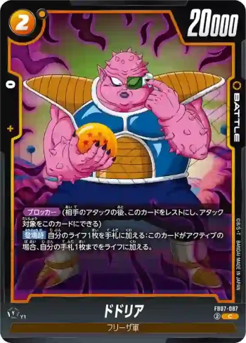 FB07-087 C ドドリア(ブースターパック　神龍への願い[FB07])