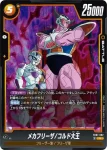 FB07-092 R メカフリーザ/コルド大王(ブースターパック　神龍への願い[FB07])