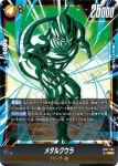 (異畫)FB07-093 SR★ メタルクウラ(ブースターパック　神龍への願い[FB07])