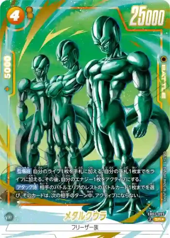 (異畫)FB07-093 SR★ メタルクウラ(ブースターパック　神龍への願い[FB07])