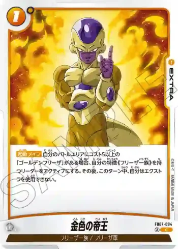FB07-094 C 金色の帝王(ブースターパック　神龍への願い[FB07])