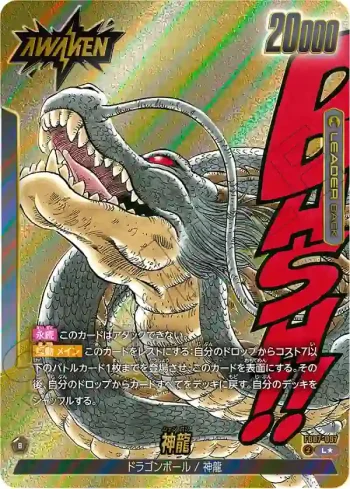 (異畫)FB07-097 L★ 神龍(MANGA BOOSTER 02[SB02])