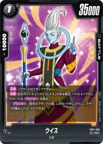 FB07-098 C ウイス(ブースターパック　神龍への願い[FB07])